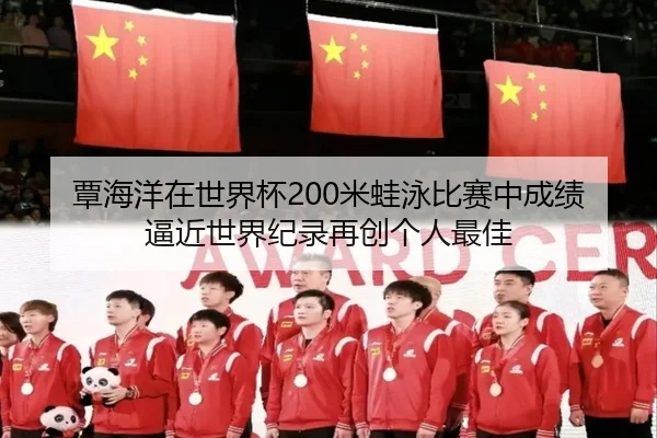 tan-hai-yang-zai-shi-jie-bei-mi-wa-yong-bi-sai-zhong-cheng-ji-bi-jin-shi-jie-ji-lu-zai-chuang-ge-ren-zui-jia-2-323.jpg
