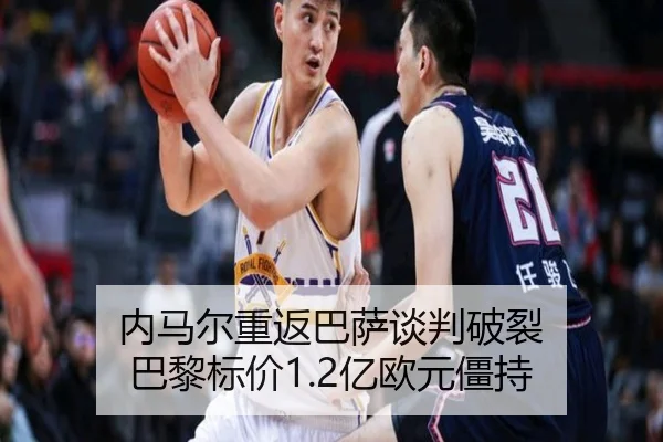nei-ma-er-chong-fan-ba-sa-tan-pan-po-lie-ba-li-biao-jia-yi-ou-yuan-jiang-chi-3-886.jpg